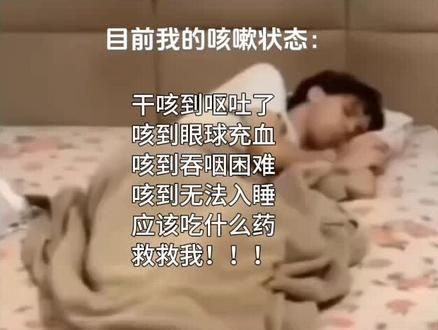 家人们，救命，请问这些症状是什么新型毒株？#睡觉是不可能的 #对症用药 #攻击嗓子的病毒 #内心崩溃 #弱小可怜又无助