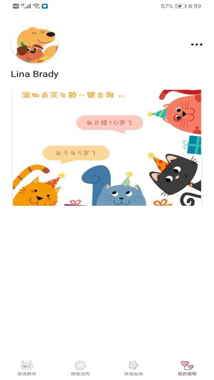 ai智能语音宠物语言识别软件 v1.0.0 安卓版 4