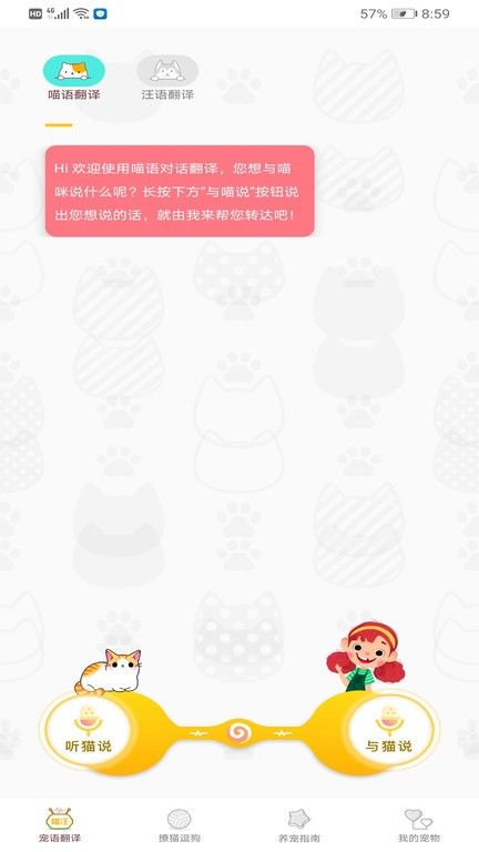 ai智能语音宠物语言识别软件 v1.0.0 安卓版 0