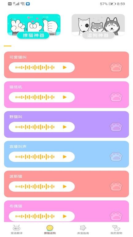 ai智能语音宠物语言识别软件 v1.0.0 安卓版 3