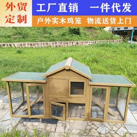 户外鸡笼子鸡鸭舍通用室外鸡窝双跑笼实木兔窝宠物房木质鸡屋养殖