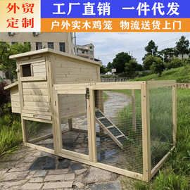 户外实木鸡笼子家用大号防雨鸡窝鸡舍围栏兔房子猫窝跑笼厂家批发