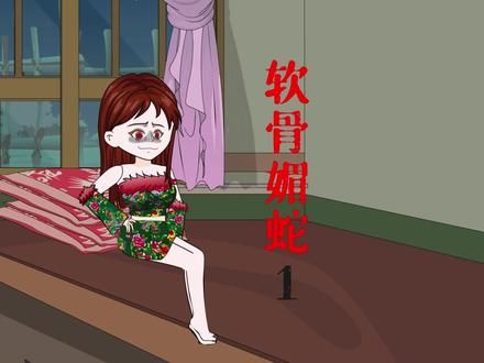 我家养了条蛇女！ #白天刷不到晚上逃不掉系列 #民间故事 #悬疑动画 #悬疑