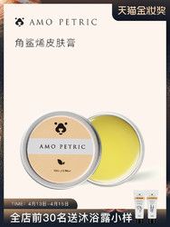 Amo Petric阿默角鲨烯狗狗真菌皮肤膏皮肤护理膏猫狗通用10ml