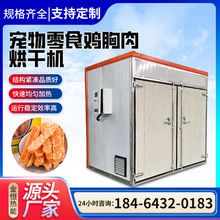 宠物零食鸡胸肉蛋黄烘干机 鱼饵鱼干猫粮大棒骨狗狗磨牙棒冻干机