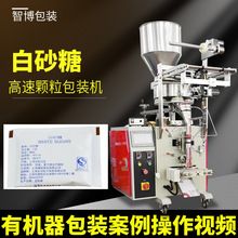定制小袋三边封细颗粒分装包装机设备 定量全自动白砂糖包装机器