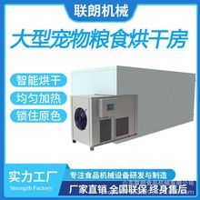 宠物食品空气能烘干房猫粮狗粮热泵烘干机鸡胸肉饲料箱式干燥设备