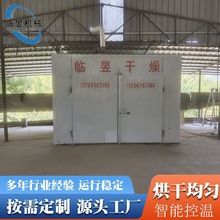 猴头菇烘干机宠物零食品烘房黑木耳烘干机鲫鱼干烘干房山楂烘干机