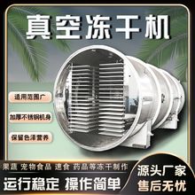 水果低温脱水冻干设备 果蔬药材宠物粮冻干机 茶多酚冷冻干燥机