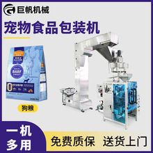 全自动猫粮狗粮包装机 宠物干粮湿粮食品颗粒打包机 称重式分装机