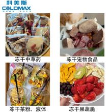 商用真空干燥机冻干加工中草药水果蔬菜宠物食品鸡胸肉狗粮猫粮