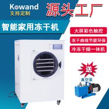 冻干机家用小型实验室宠物粮水果虫草茶叶真空冷冻干燥机商用设备
