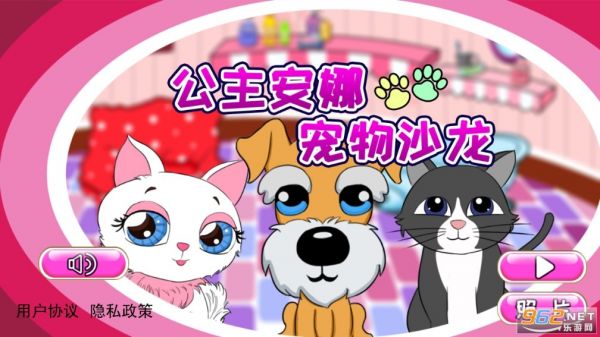 公主安娜宠物沙龙免费版