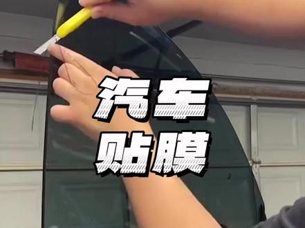 汽车贴膜行业有多暴利 #汽车贴膜 #带你懂车