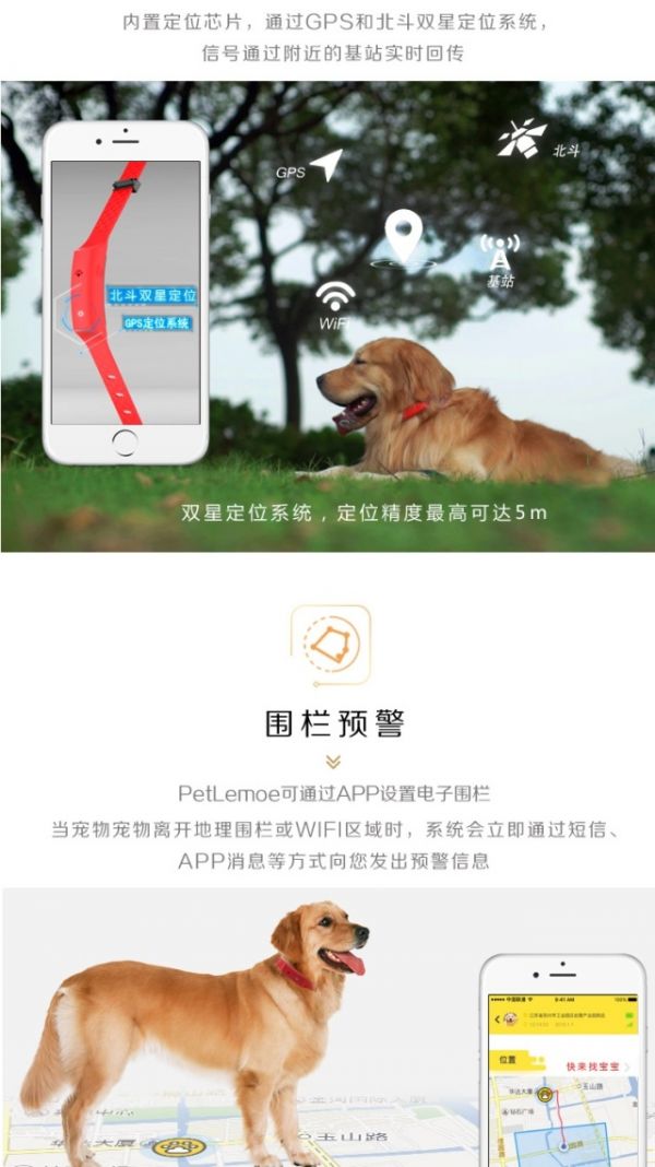PetLemoeGPS定位宠物智能项圈