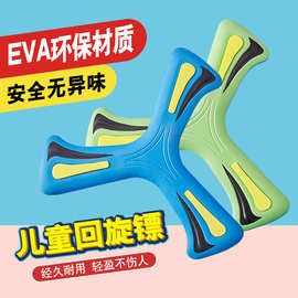 儿童三叶软安全运动回旋镖学校幼儿园回力标户外飞玩具飞来飞去批