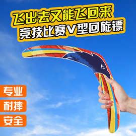 EVA泡沫户外运动V字成人专业竞技比赛回旋镖男孩玩具批发