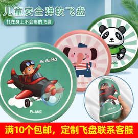 飞盘软儿童PU专业专用飞盘户外飞碟20cm宠物迷你飞镖