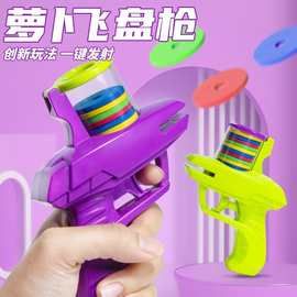 儿童新款萝卜飞碟枪弹射连发飞盘迷你飞镖软弹枪户外地摊玩具批发