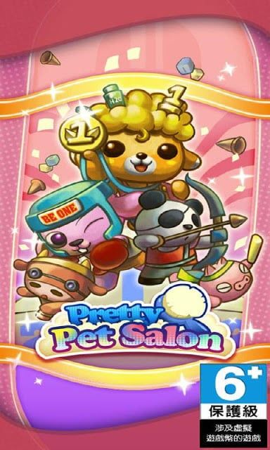 开心宠物美容店手机版游戏 v2.0.3 安卓版 1