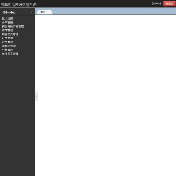 宠物用品在线交易系统登录后主页
