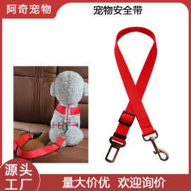 宠物用品车载安全带牵引带小型中型大型犬狗绳猫绳可调节牵引绳