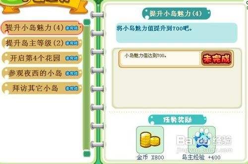 奥比岛怎样提高小岛魅力？
