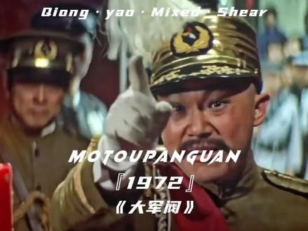 #炮轰龙王庙 #大军阀 #张宗昌 无神论者——张宗昌