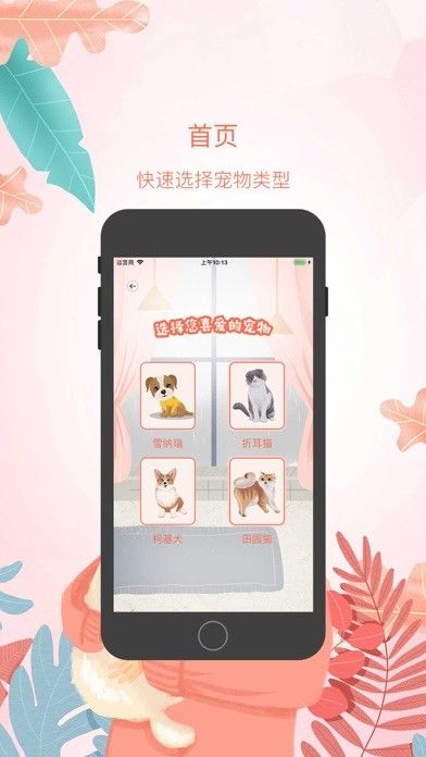 宠物心伴侣iphone版