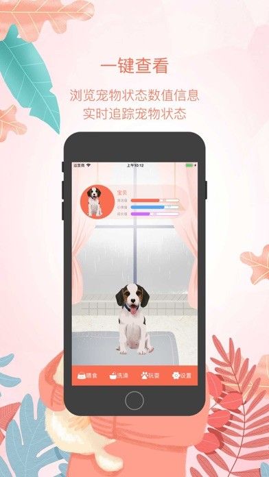 宠物心伴侣iphone版