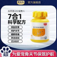 RAMICAL 雷米高 宠物猫咪狗狗软骨素麦德氏鲨鱼软骨素精华 骨骼关节修复