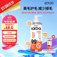 超级淘气 宠物鱼油猫犬通用omega3液体鱼油超浓缩高纯度添加虾青素美毛亮毛护肤增色宠物卵磷脂成幼猫咪狗狗