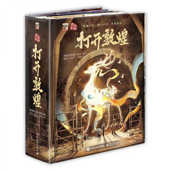 打开敦煌立体书 儿童3d立体书珍藏版飞天敦煌绘本莫高窟书籍 中国科普百科全书小幼儿园3-6-8-12岁翻翻机关书书