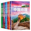 《写给儿童的中国地理》(套装共8册)