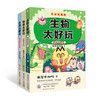 《不白吃学科启蒙系列》(套装共3册)