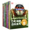 《DK动物百科系列》(套装共7册)