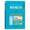 解压笔记本