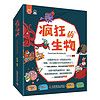 《疯狂的生物》(套装共8册)