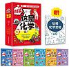别笑,这是化学(全6册)孩子一看就懂的化学启蒙漫画