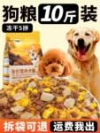狗粮10斤装全价幼犬通用型泰迪边牧金毛柯基比熊犬粮中小型犬成犬