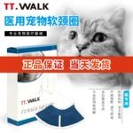 TT猫咪项圈伊丽莎白圈狗狗防舔软头套伊莉伊利沙白羞耻脖圈绝育用