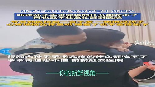 爷爷心疼地抱在孙子 睡着了也不舍得放下