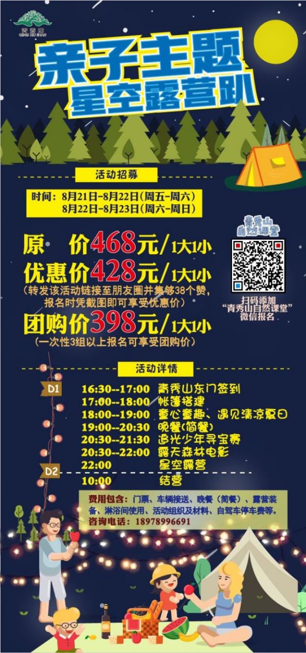 2020年南宁青秀山亲子主题星空露营趴（时间 行程安排）