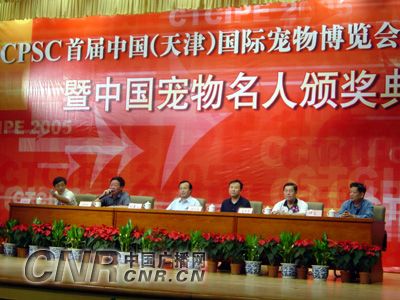 CPSC中国宠物名人颁奖典礼今天在京举行(组图)