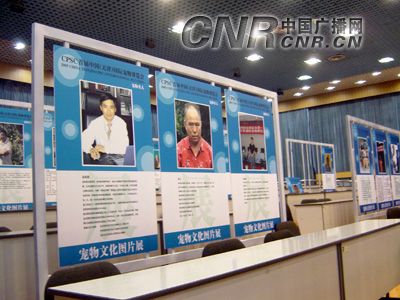 CPSC中国宠物名人颁奖典礼今天在京举行(组图)