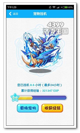 洛克王国掌上洛克挂机