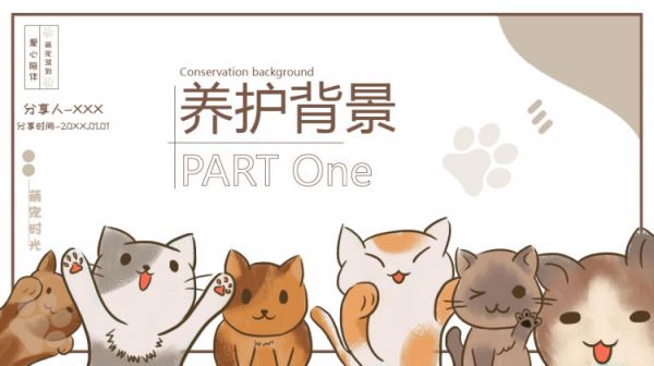 宠物养护护理知识培训PPT