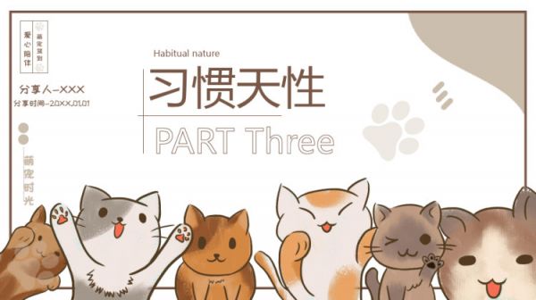 宠物养护护理知识培训PPT