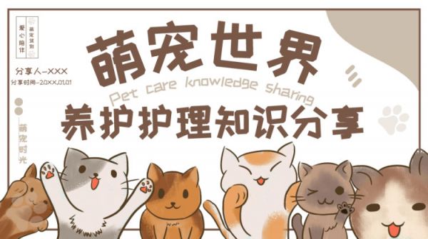 宠物养护护理知识培训PPT