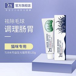 BOTH 水竹益生元猫草膏120g 宠物化毛膏 去毛球膏猫用 化毛膏 猫咪 T-19